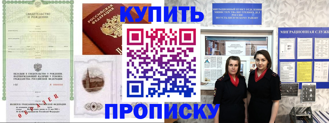 прописка законно в Вилючинске